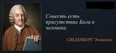 Совесть афоризмы