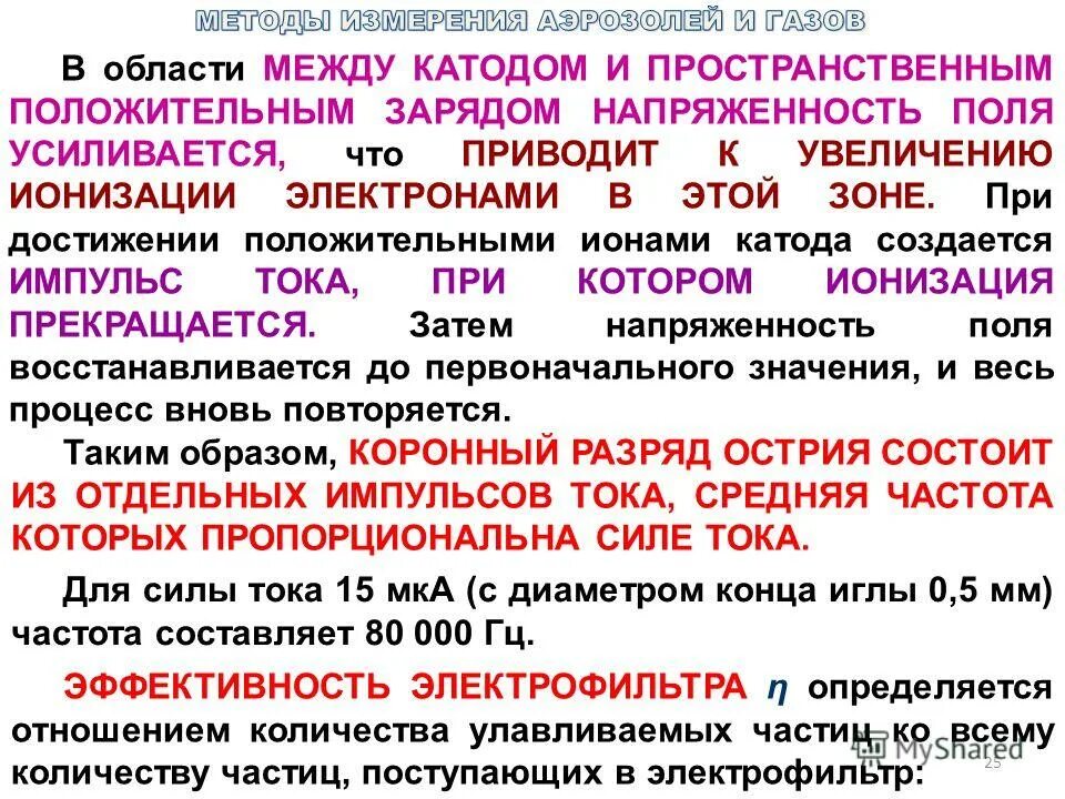 метод измерения радиоактивности газов в атмосферном воздухе. класс фильтра эффективность проскок. взвешенные частицы в воздухе. радиоактивный аэрозоль картинка. методика оценки величины фильтрации.