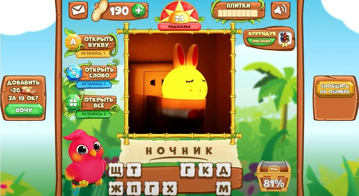 Игра говорун 6 буквы