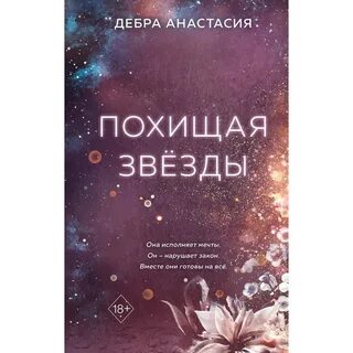 Похищение звезды