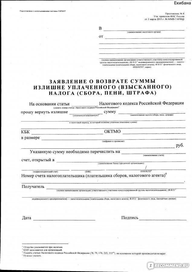 Заявление о возврате суммы излишне уплаченного НДФЛ пример. Образец заявления отвозврате суммы излишне уплаченного налога. Заявление о возврате суммы излишне взысканного налога. Заявление на излишне уплаченную сумму налога образец. Заявление о возврате излишне уплаченной взысканной суммы