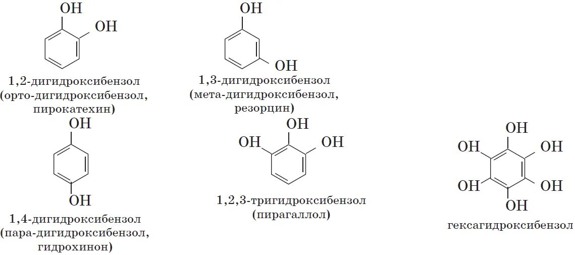 Мета вещество. 1 3 Дигидроксибензол структурная. 1 3 Дигидроксибензол структурная формула. Фенол структурная формула. 1 2 Дигидроксибензол окисление.