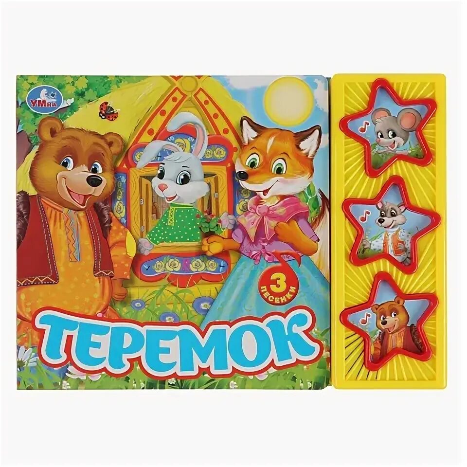Теремок 3. Теремок 3