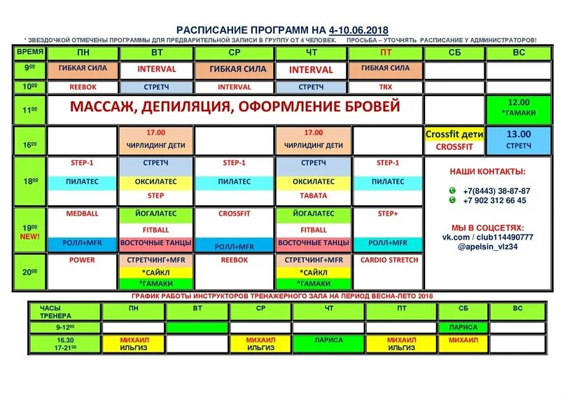 Апельсин бийск цум. Апельсин Новосибирск фитнес. Апельсин Грин Бийск расписание. Апельсин Грин Бийск расписание групповых занятий. Бийск апельсин ЦУМ расписание групповых занятий.