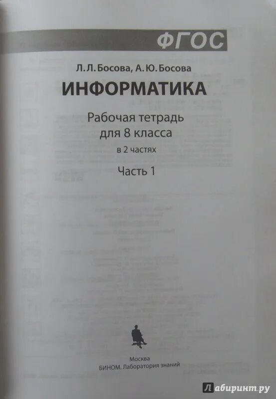 Эор босова 8 класс информатика. Электронное приложение босова 8 класс.
