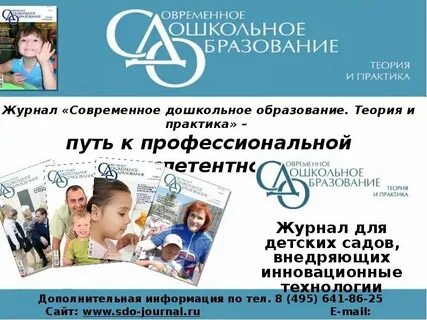 Дошкольное образование на практике