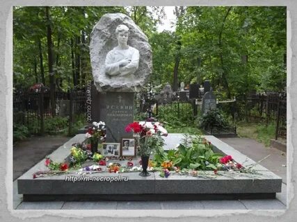 Есенин похоронен на ваганьковском