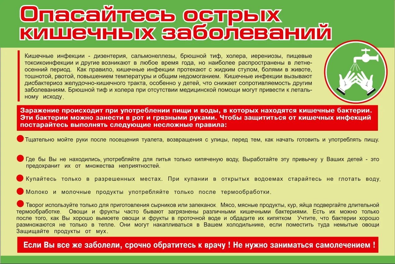 Заражение воды холерой в россии 2024. Острые кишечные инфекции памятка. Профилактика кишечных заболеваний. Профилактика кишечных инфекций памятка. Бюллетень по профилактике кишечных инфекций.