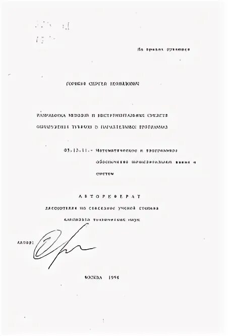 Программа автореферат. Программа автореферат