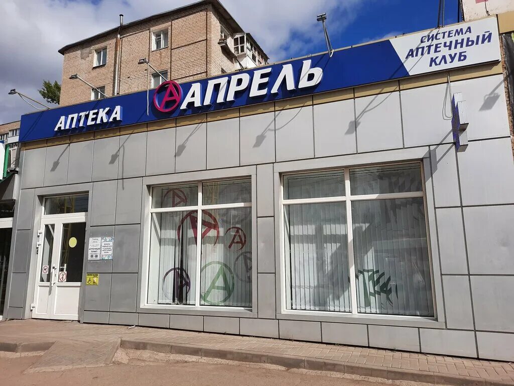 Аптека апрель балаково. Трнавская 11/1 балаково. Аптека апрель балаково. Трнавская 39 аптека балаково. Улица ленина 117 балаково.
