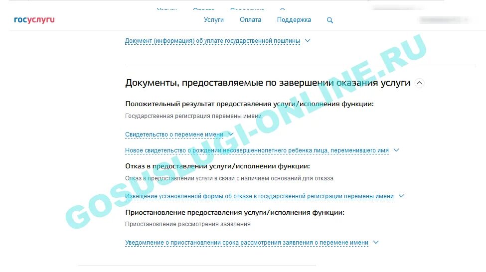 Смена фамилии по собственному желанию через госуслуги. Свидетельство о перемене имени на госуслугах. Сменить фамилию через госуслуги по собственному желанию. Как сменить фамилию по собственному желанию через госуслуги. Заявление на увольнение госуслуги