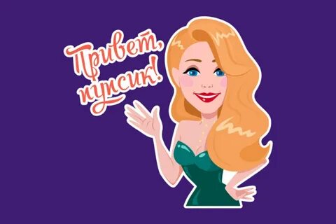 Включи говори привет