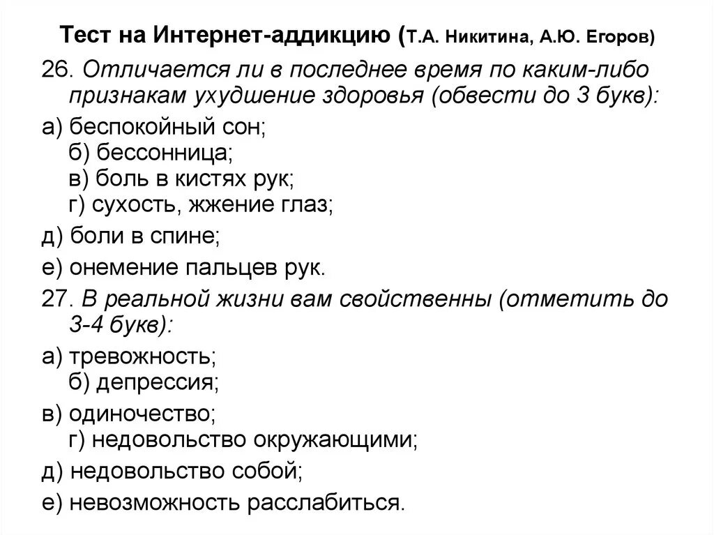 Тест. Тест на тему сон. Тест на тему сон с ответами. Тесты из интернета. Кини тесты