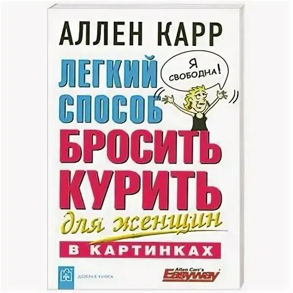 Лёгкий способ бросить любить. Легкий способ бросить шутить. Легкий способ бросить треску тебе в.