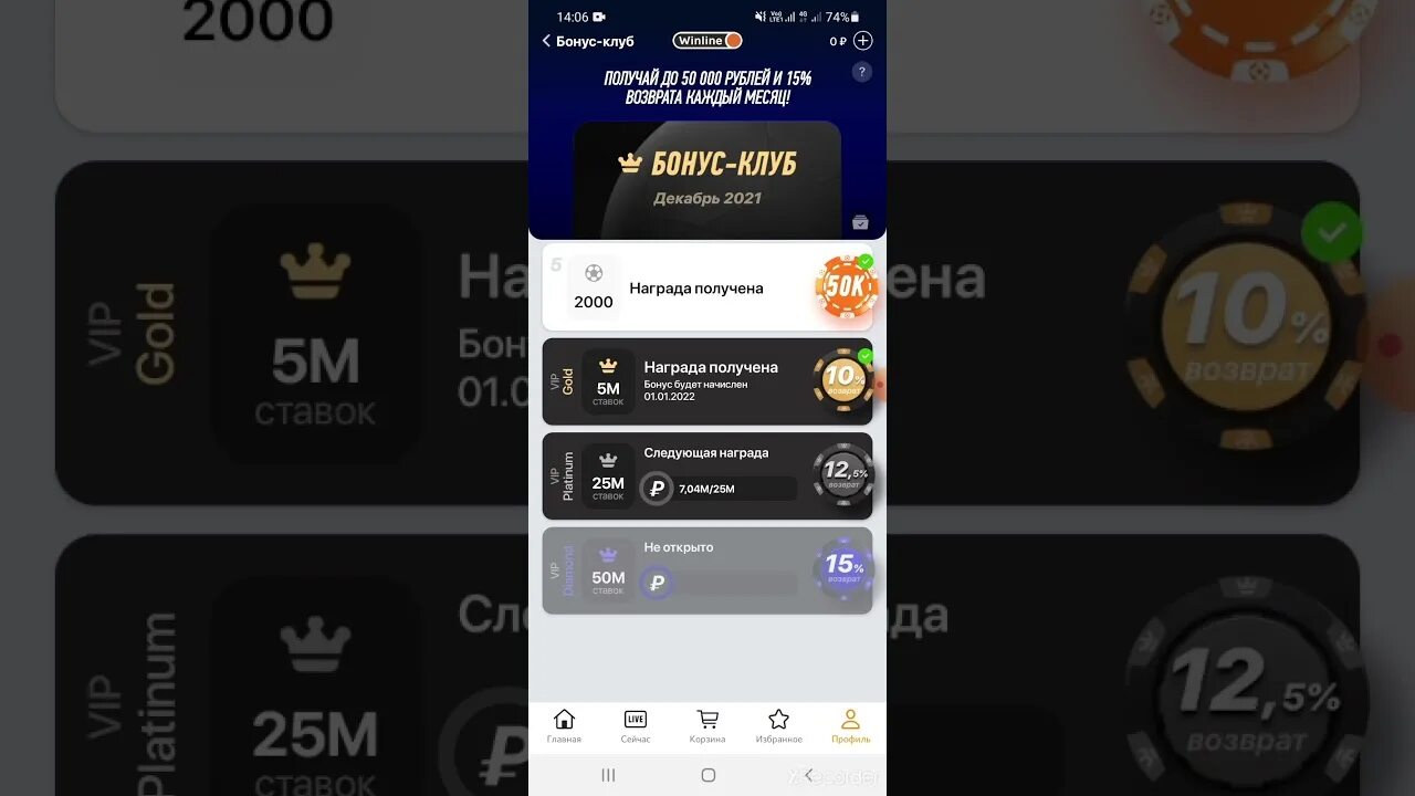 Winline бонус winline bonus fun. Бонус клуб Винлайн. Winline бонус 2000. Винлайн Клубная карта. Бонус клуб достигнут Винлайн.