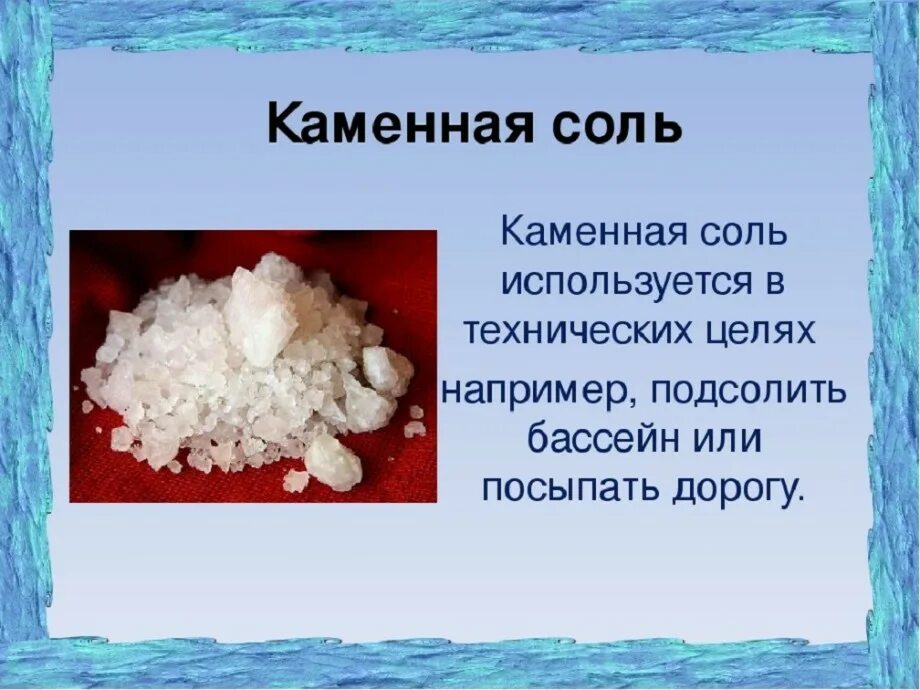 Соли ое. Каменная соль презентация. Соль для презентации. Доклад на тему соль. Каменная соль полезное ископаемое.