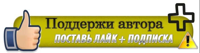 Как поставить лайк в тт. Подпишись и поставь лайк. поддержать автора. поддержи канал. поддержать группу.