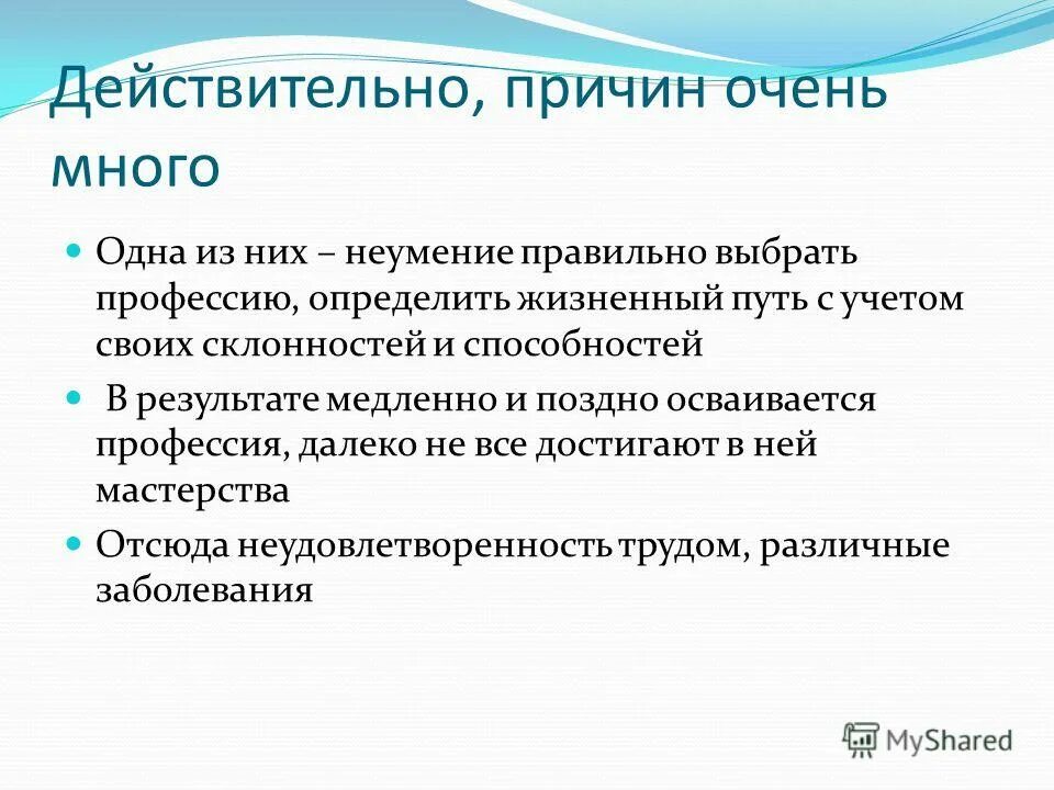 Причины повышения интеллекта. Причины неумения общаться с людьми. Учащиеся или обучающиеся как правильно. Причина действительно.