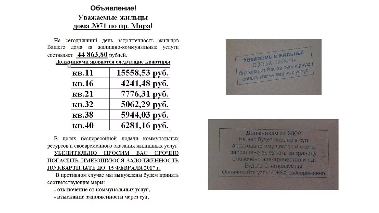 Текст должнику. Объявление на подъезд о задолженности. Объявления должникам за коммунальные услуги образец. Объявление для должников по ЖКХ. Объявление на подъезде о задолженности по квартплате.