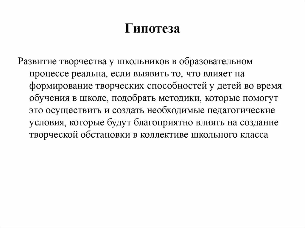 Гипотеза дипломные. Гипотеза развития. Гипотеза про развитие способностей. Гипотеза проекта. Гипотеза курсовой тема ДЛП система.