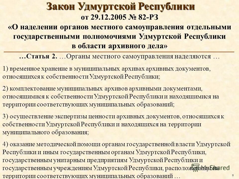 Указы удмуртской республики