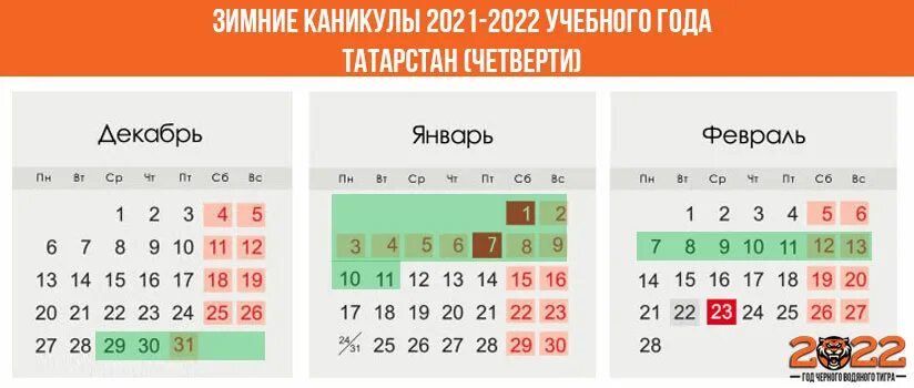 Сколько недель длится 4 четверть 2024. Школьные каникулы 2021-2022 Татарстан. Весенние каникулы в Татарстане 2022 -2023 у школьников. Зимние каникулы 2021-2022 для школьников. Осенние каникулы 2022.