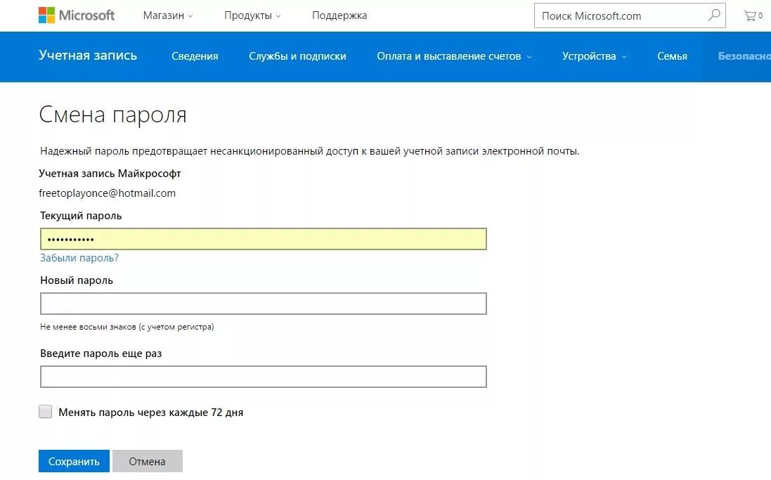 Майкрософт восстановить пароль учетной. Пароль учетной записи Майкрософт. Смена пароля учетной записи. Аккаунт Майкрософт. Майкрософт забыла пароль.