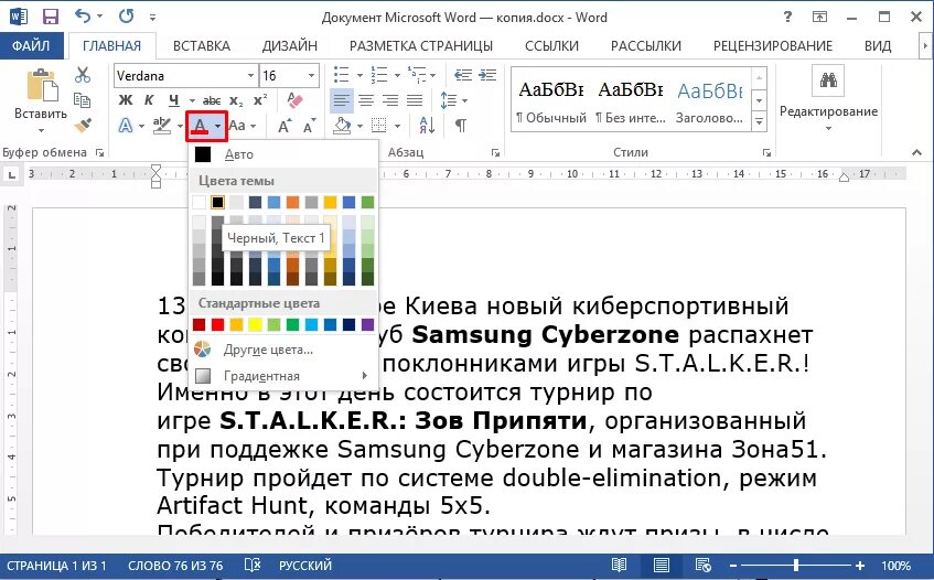 Word выделение текста цветом. Цветовые выделения в Ворде. Цвет выделения текста в Ворде. Выделение цветом в Ворде. Как поменять цвет выделения текста в Word.