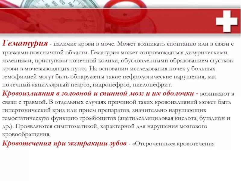 Колик в крови. Гемофилия кровотечения. Гематурия наличие крови в. Принципы терапии при кровотечениях у больных с гемофилией.