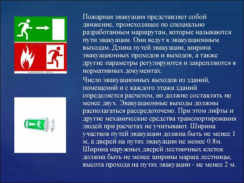 Пожары любви это эвакуация песня. Эвакуационный путь (путь эвакуации). Пожарная безопасность эвакуация. Требования к содержанию эвакуационных путей. Требования пожарной безопасности к эвакуационным путям.