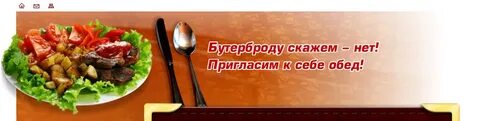Пригласить друзей на обед
