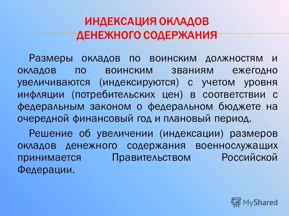 Индексация заработной