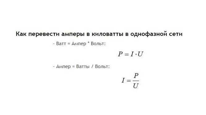 Сила тока 16а. Перевести амперы в киловатты 380 формула. Формула расчёта мощности по току и напряжению. Перевести КВТ В амперы формула. 1 Ампер 220 вольт мощность.