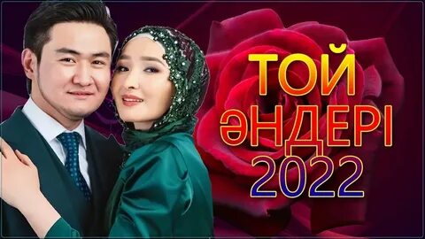 Казакша 2022