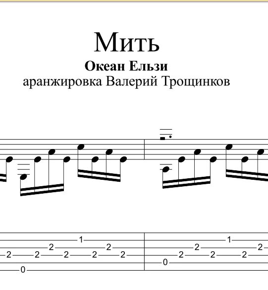 Океан Эльзы Мить Ноты для фортепиано. Океан Эльзы Ноты. Океан Эльзы обними Ноты для фортепиано. Океан Эльзы Обійми Ноты для фортепиано. Океаны аккорды холидей