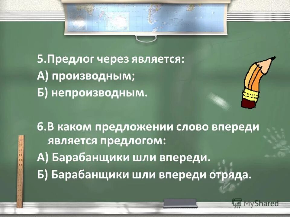 Чем является предлог в предложении. Через это предлог. Как подеркуется предлог. Предлоги в русском языке 3 класс правило. Каким членом предложения является предлог.