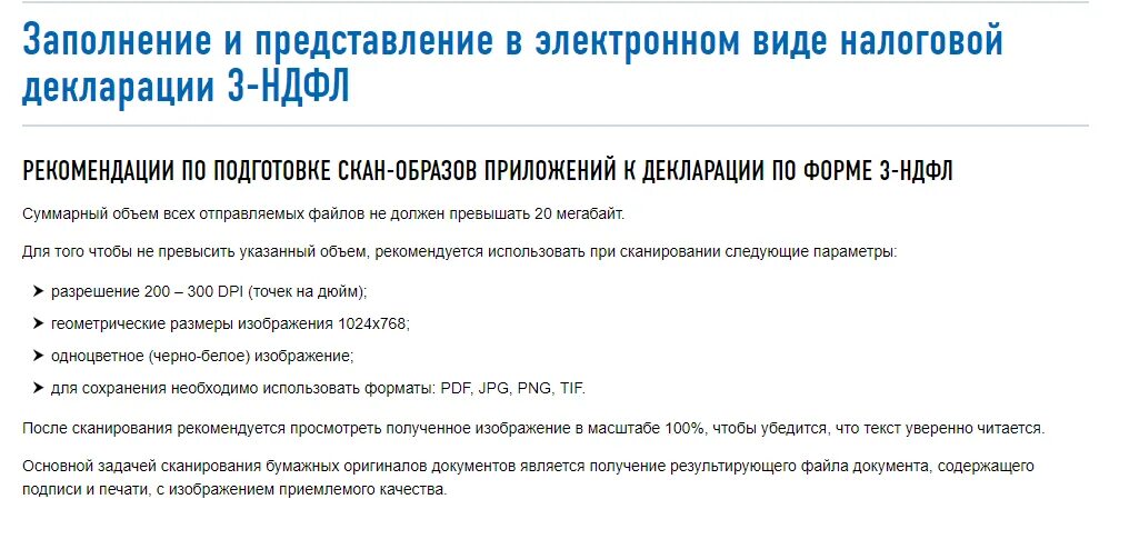 Срок подачи декларации на налоговый вычет 2024. Документы для 3 НДФЛ для налоговой. Документы для декларации 3 НДФЛ. Список документов для подачи декларации 3 НДФЛ. Какие документы нужны для подачи декларации в налоговую.