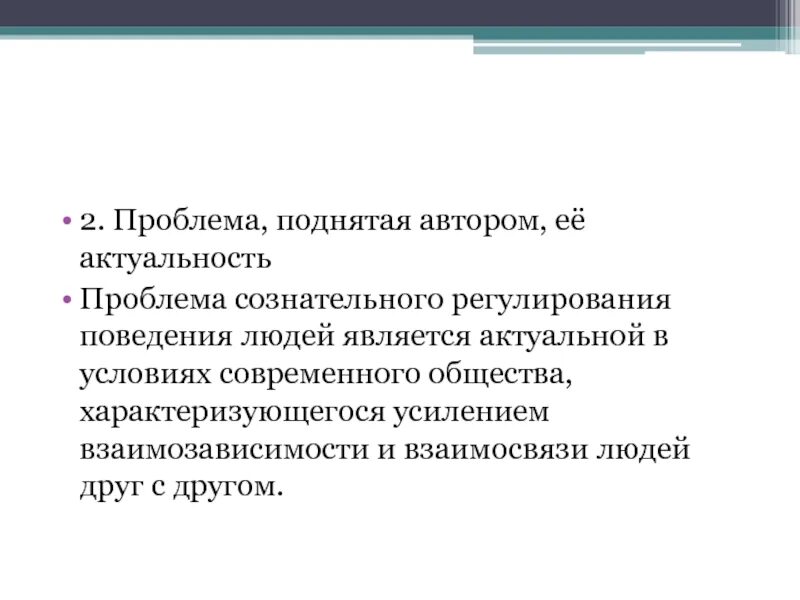 Чем характеризовался усилившийся. Проблема поднятая автором её актуальность. Автор поднимает проблему. Проблема поднятая автором её актуальность личность. Проблемы поднятые автором актуальные сейчас.