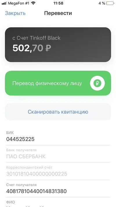 Тинькофф QR. Оплата QR кодом тинькофф приложение. Тинькофф код оплаты. Оплата через QR код тинькофф. Плати qr тинькофф