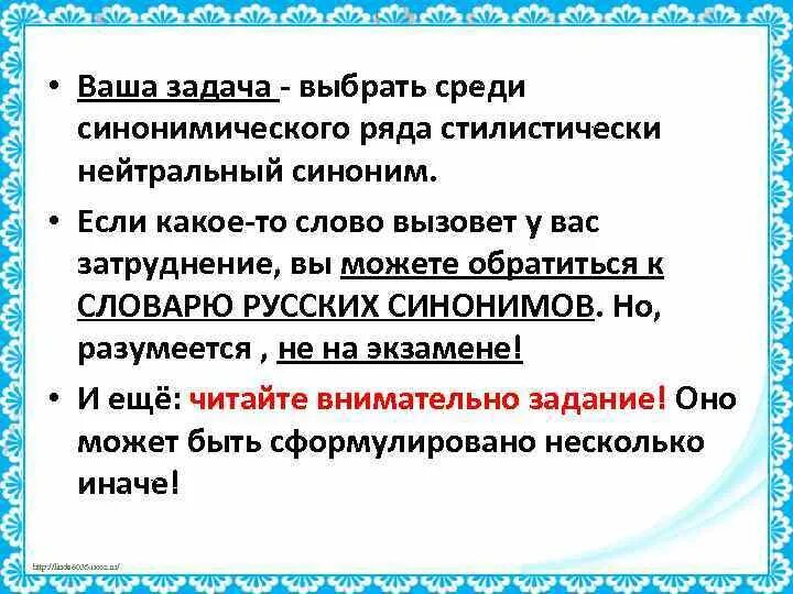 Без натуги синоним стилистически. Стилистически нейтральный синоним. Разумеется синоним. Стилистически нейтральный синоним к слову питомцы. Стилистически нейтральный синоним к слову неужто.