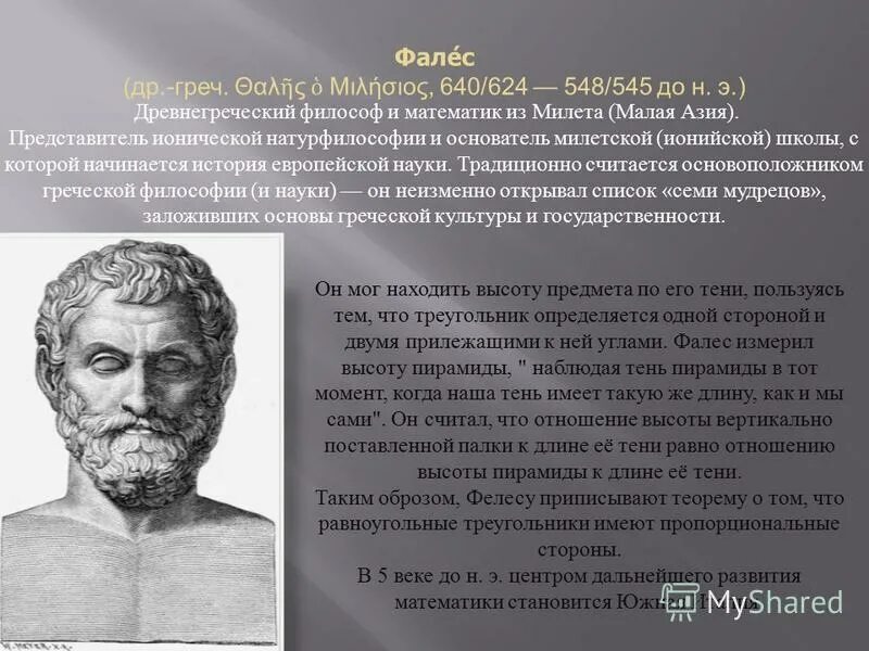 гераклит основатель диалектики. основоположником древнегреческой философии. зенон китионский философия. философ зенон основатель стоицизма. древнегреческий философ плотин.