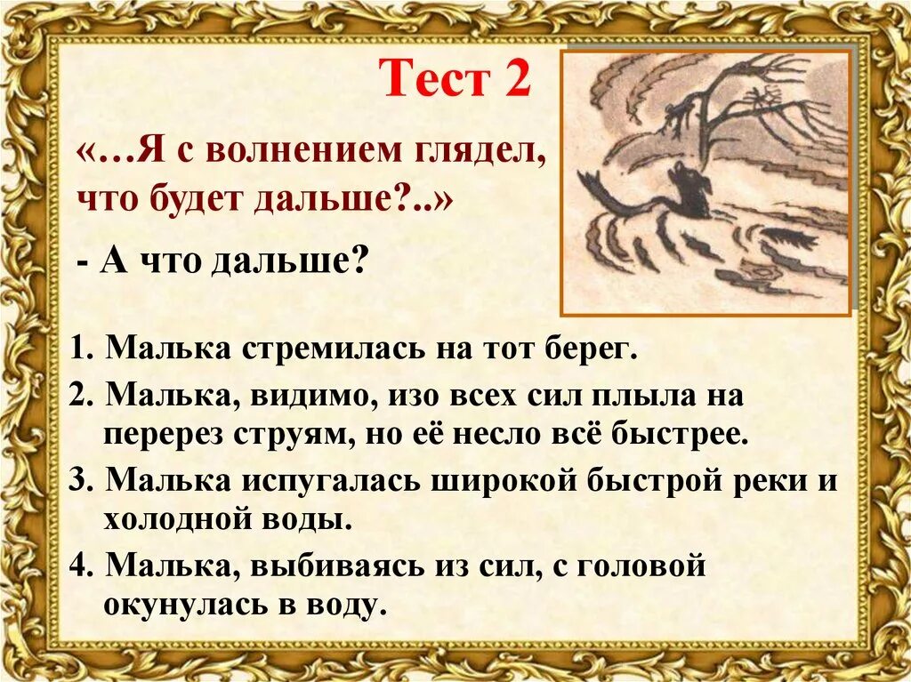 Отзыв на произведение малька 3 класс. Белов малька провинилась план 3 класс. Литература 3 класс план рассказа малька. План пересказа еще про мальку 3 класс. Про мальку план к рассказу 3 класс.