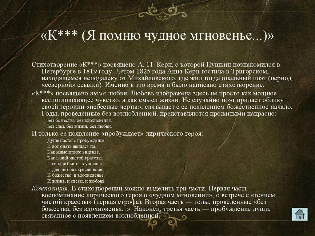 Тема стихотворения на дне моей жизни. Анализ стихотворения гой ты Русь моя родная. Анализ стихотворения Есенина гой ты Русь моя родная. Анализ стихотворения гой ты Русь. Гой стихотворение.