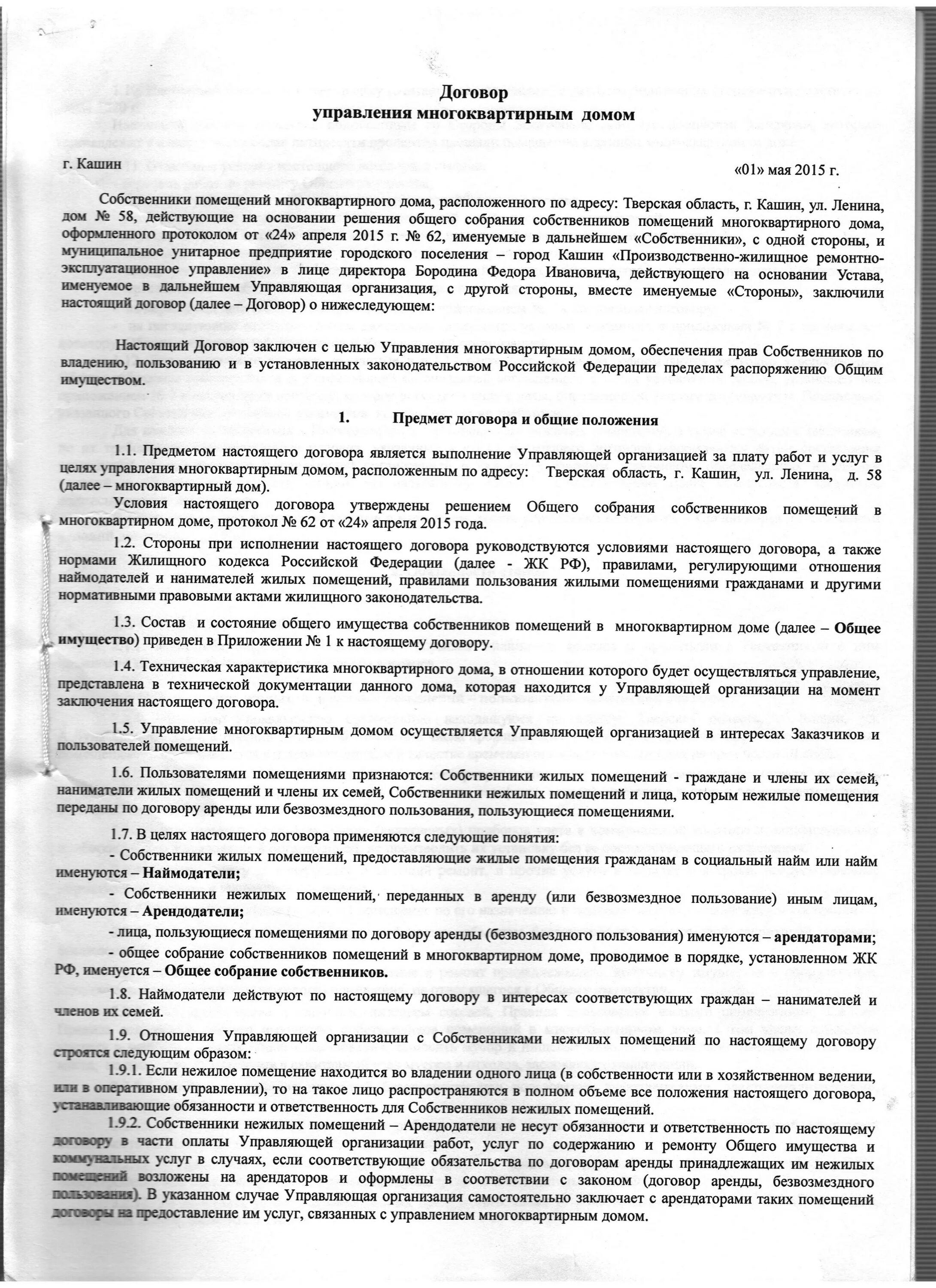 Безвозмездная аренда жилого помещения. Договор безвозмездного пользования нежилым помещением образец 2021. Договор безвозмездного пользования жилым помещением договор найма. Образец договора найма (безвозмездного пользования). Договор безвозмездного найма жилого помещения пример заполнения.