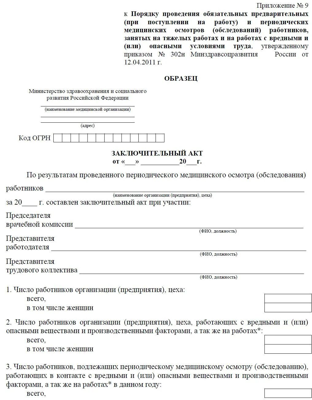 Приказ 342н направление. Заключение предварительного медицинского осмотра 29н. Направление на обследование на бланке медицинского заключения. Справка форма 29 н медосмотры. Приказ 29 н направление на медосмотр образец.