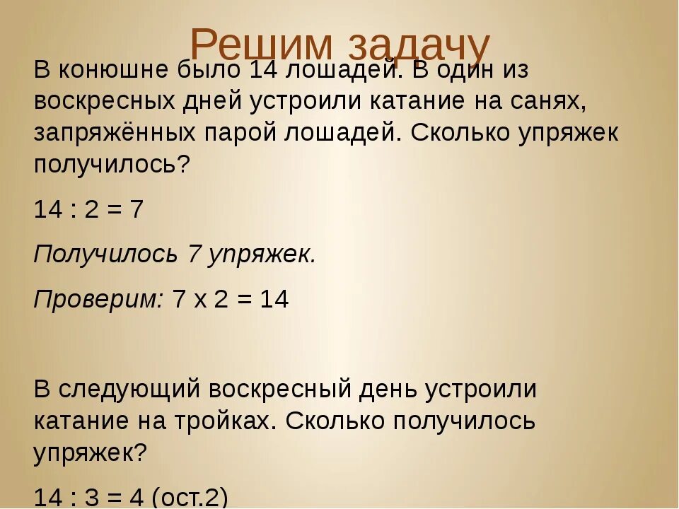 Задачи на деление с остатком 3 класс. Решение задач на деление с остатком 3 класс. Решение задач с остатком 3 класс. Задачи по математике 3 класс на деление с остатком. Тест деление с остатком 3 класс