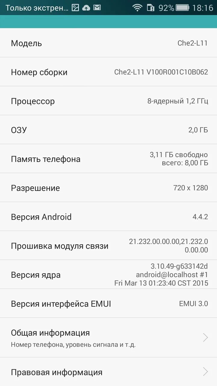 Номер сборки. Номер сборки телефона. Прошивка Android Huawei. Honor 4c характеристики. Прошивка телефона honor