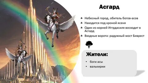 Обитель богов