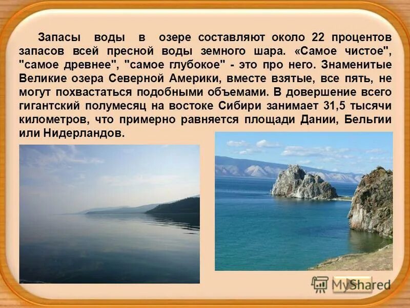 озеро составить предложение