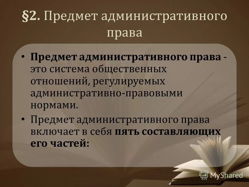 Предмет регулирования административного права. Предметы администратвногоправового регулирования. Предмет административно правового регулирования общественных отношений. Предмет административно правового регулирования общественных отношений. Предмет правового регулирования административного права.